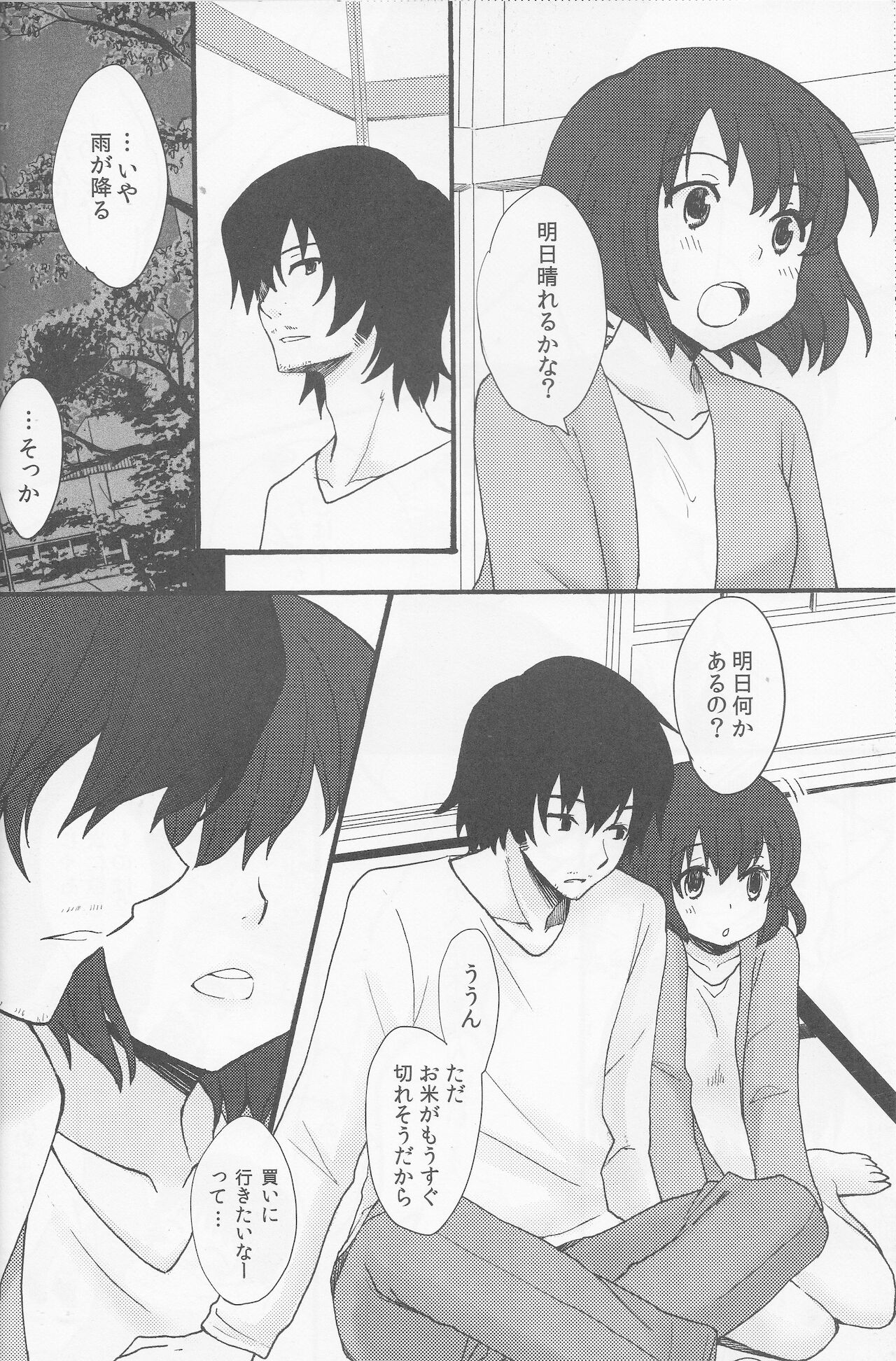 おおかみおとこと花 page 5 full