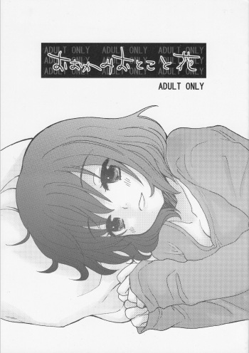 (再起動ファーム) おおかみおとこと花 (Ookami Kodomo no Ame to Yuki) cover