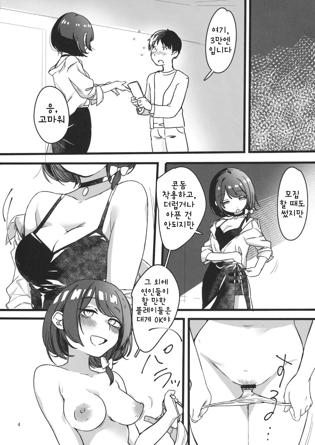 Hobetsu Renko | 호별 렌코 page 3 full