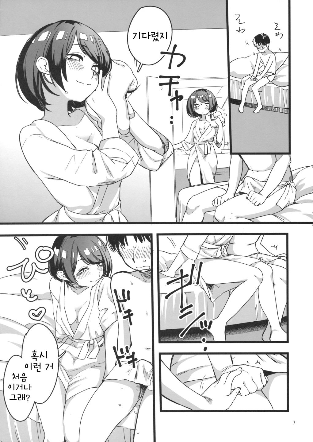 Hobetsu Renko | 호별 렌코 page 6 full