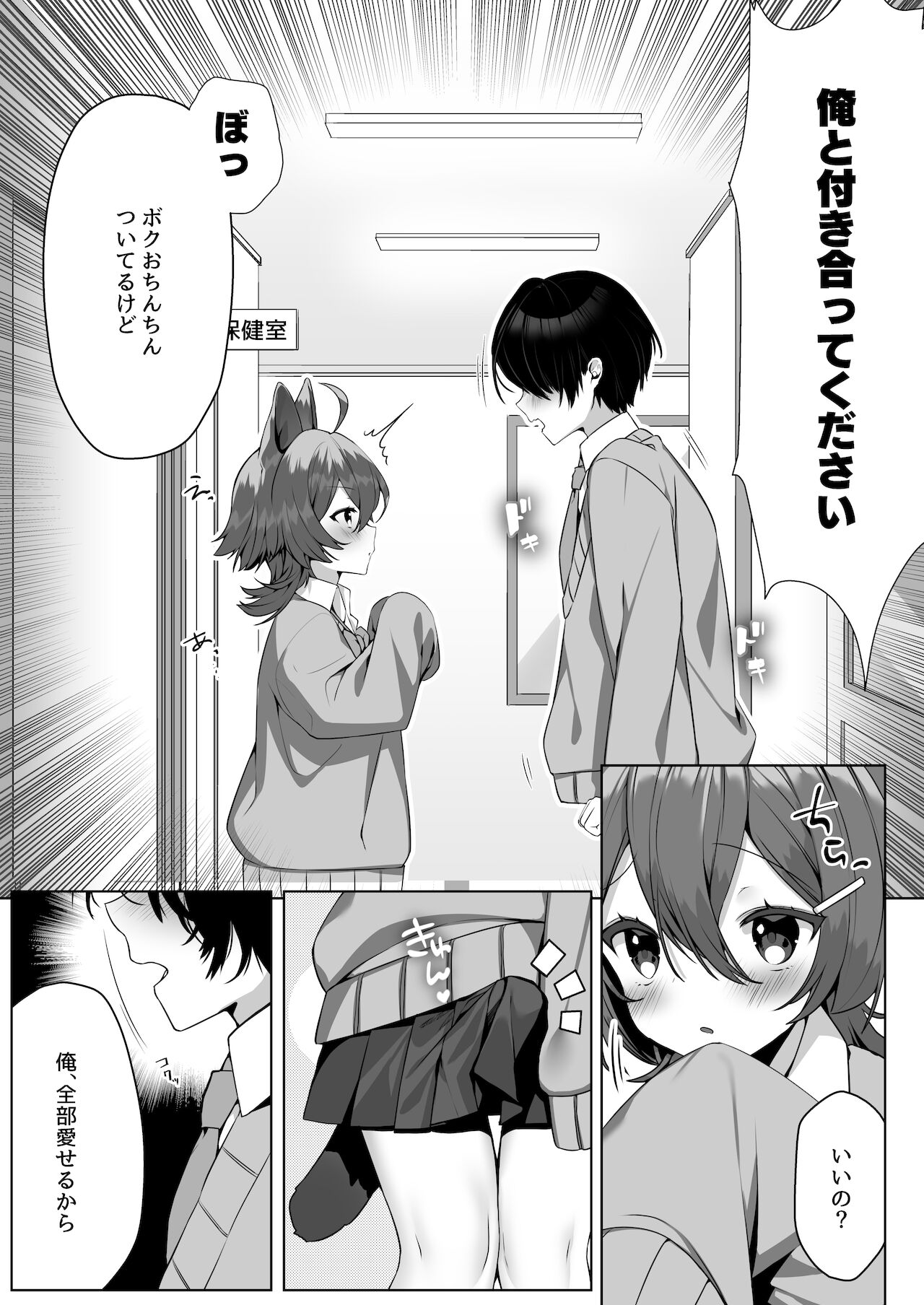 Hyena Futa Musume Hokenshitsu no Midara na Seikatsu Jijou - Hyena Futanari Girl The Lewd Sex Life Situation in the Infirmary page 12 full
