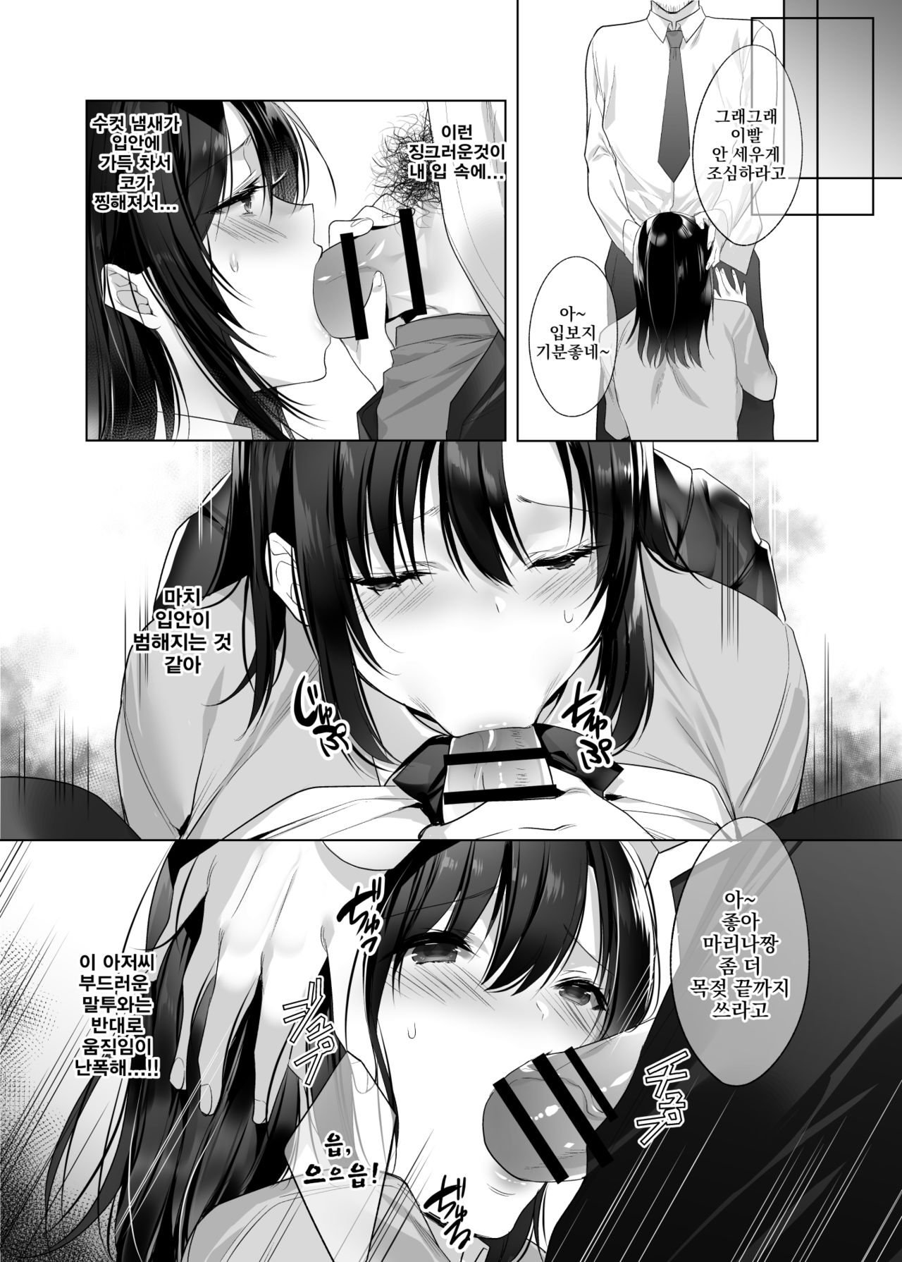 Kyonyuu Enkou Musume | 거유 처녀 원교 page 11 full