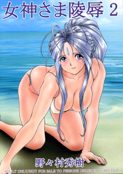 Megami-sama Ryoujoku 2 | Goddess Assault 2