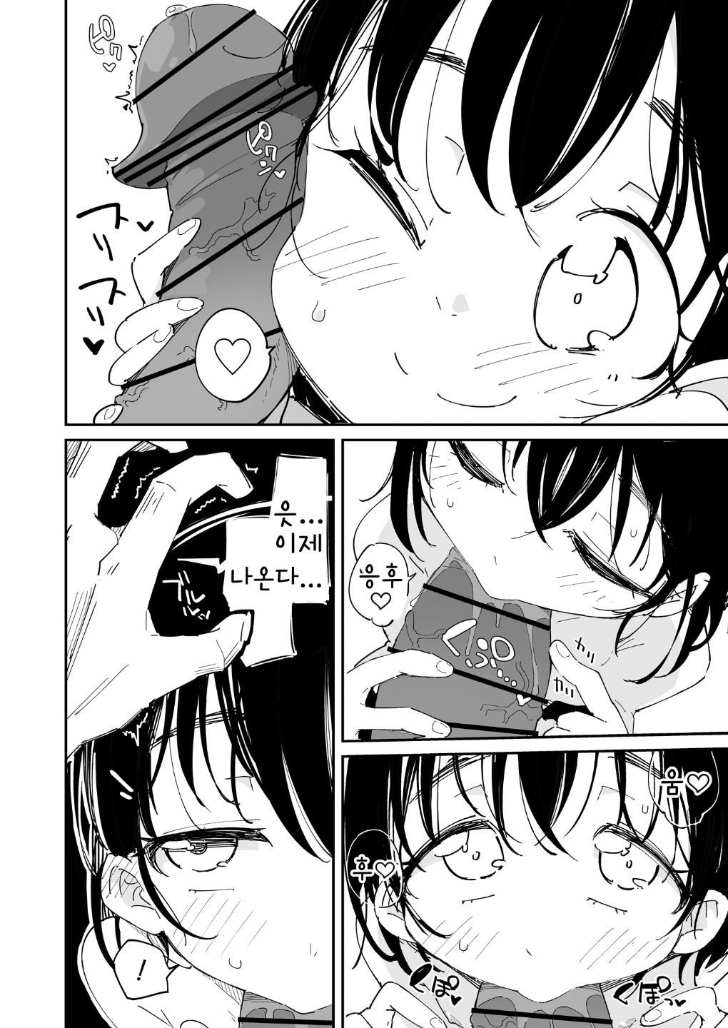 Papa, Asobo | 아빠, 놀자 page 8 full