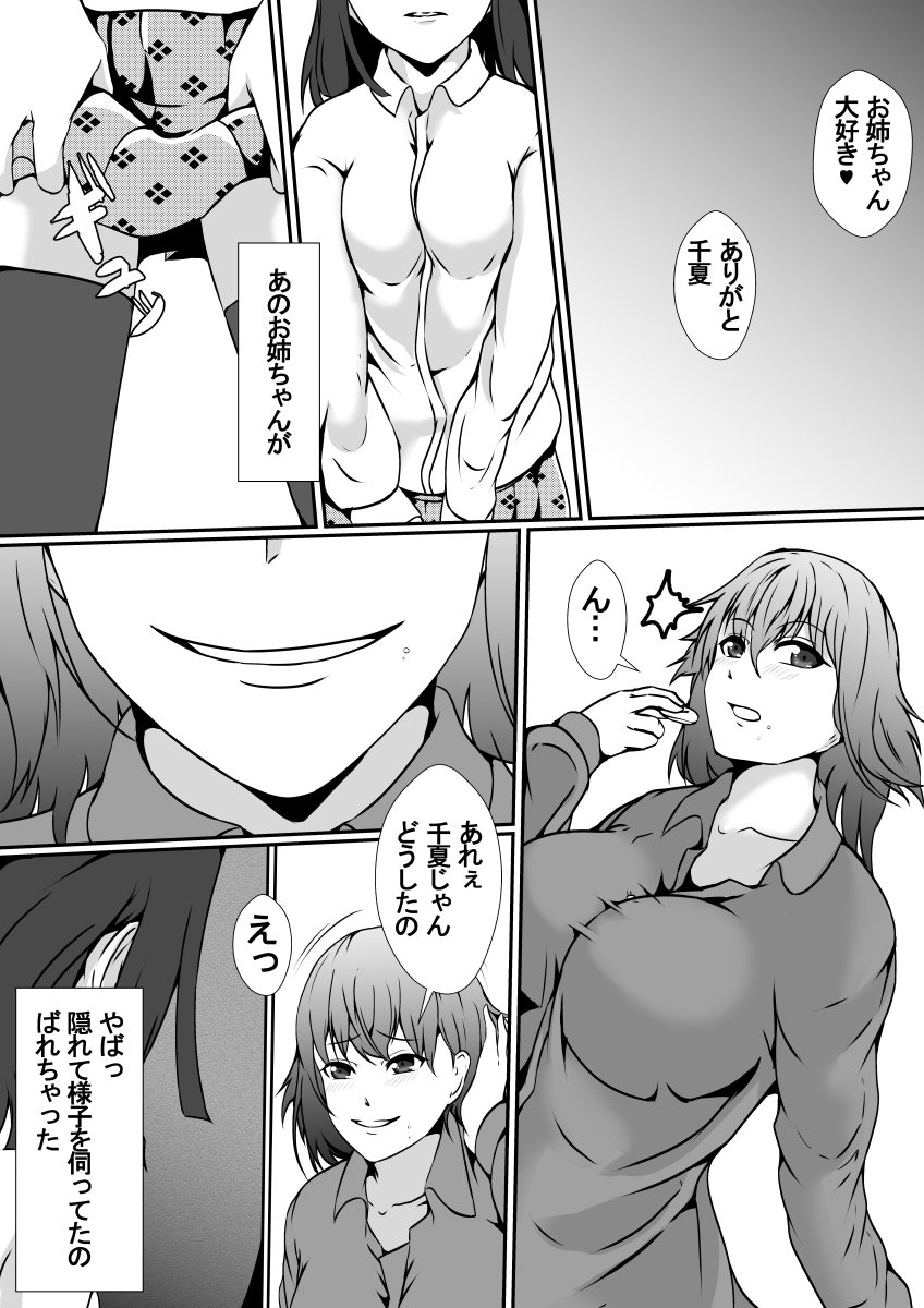 Hika Tebukuro 2 page 5 full