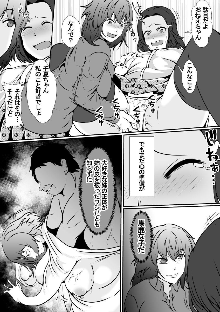 Hika Tebukuro 2 page 9 full