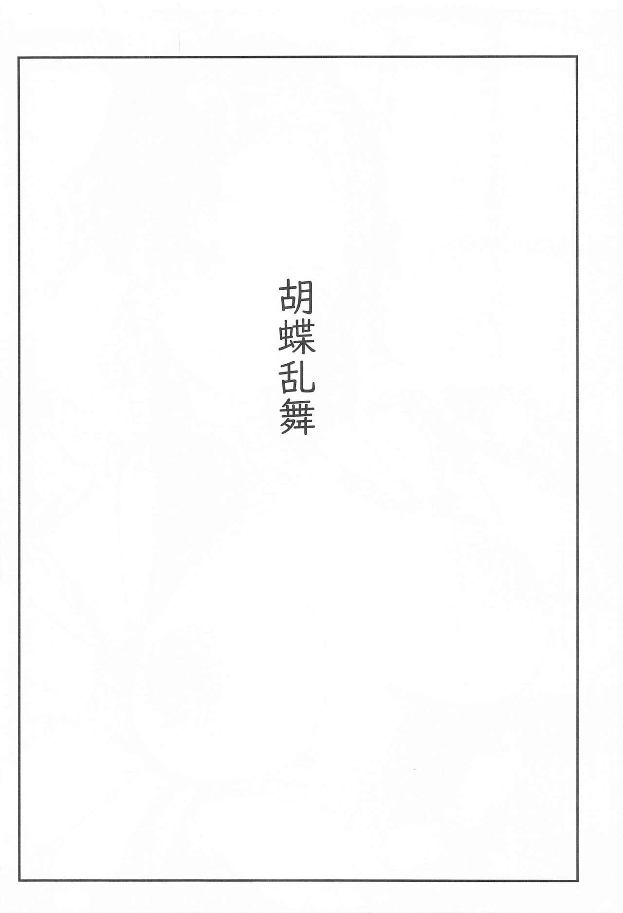 Kochou Ranbu | 호접난무 page 4 full