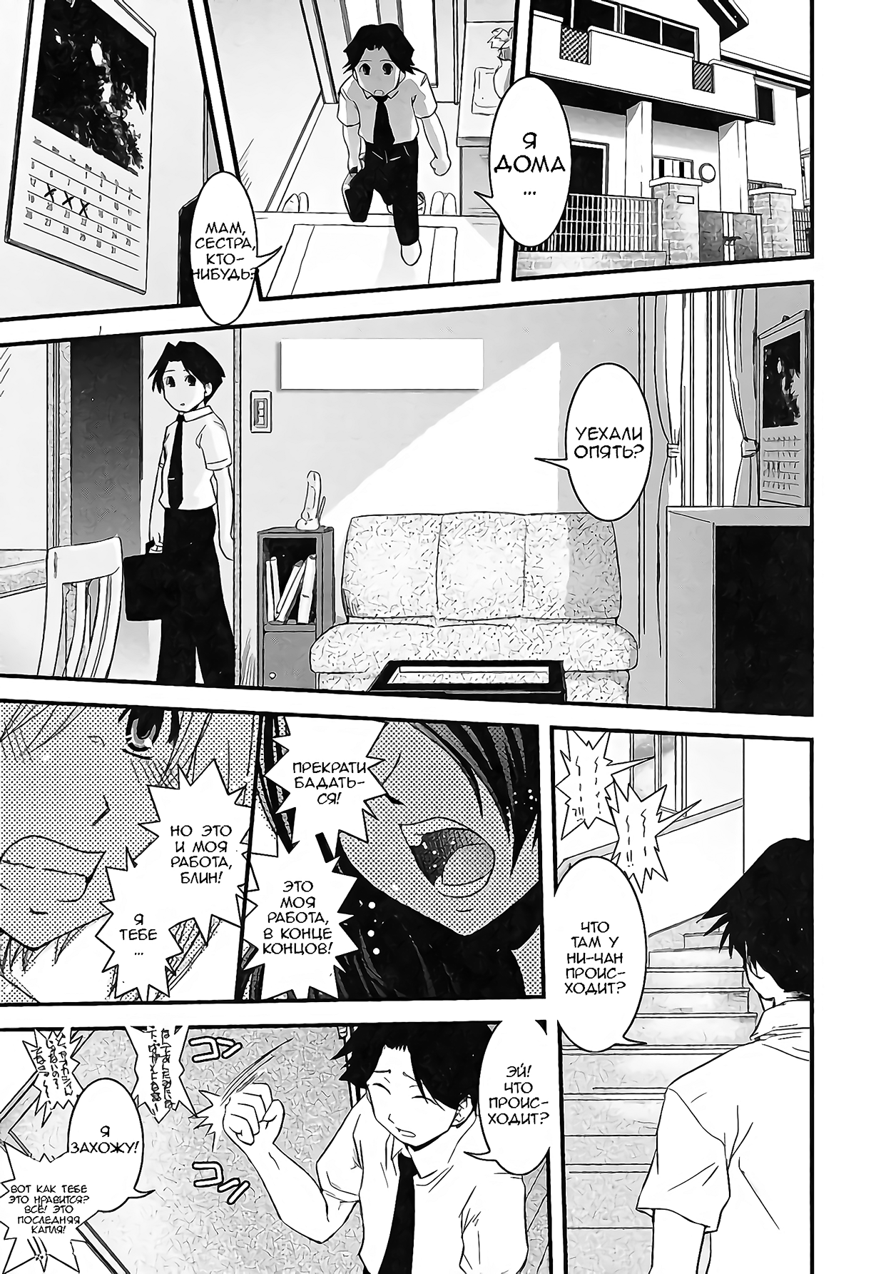 Hakudaku no Tsubasa ~ Azanael ~ - Wing of cloudiness Ch.3 page 1 full