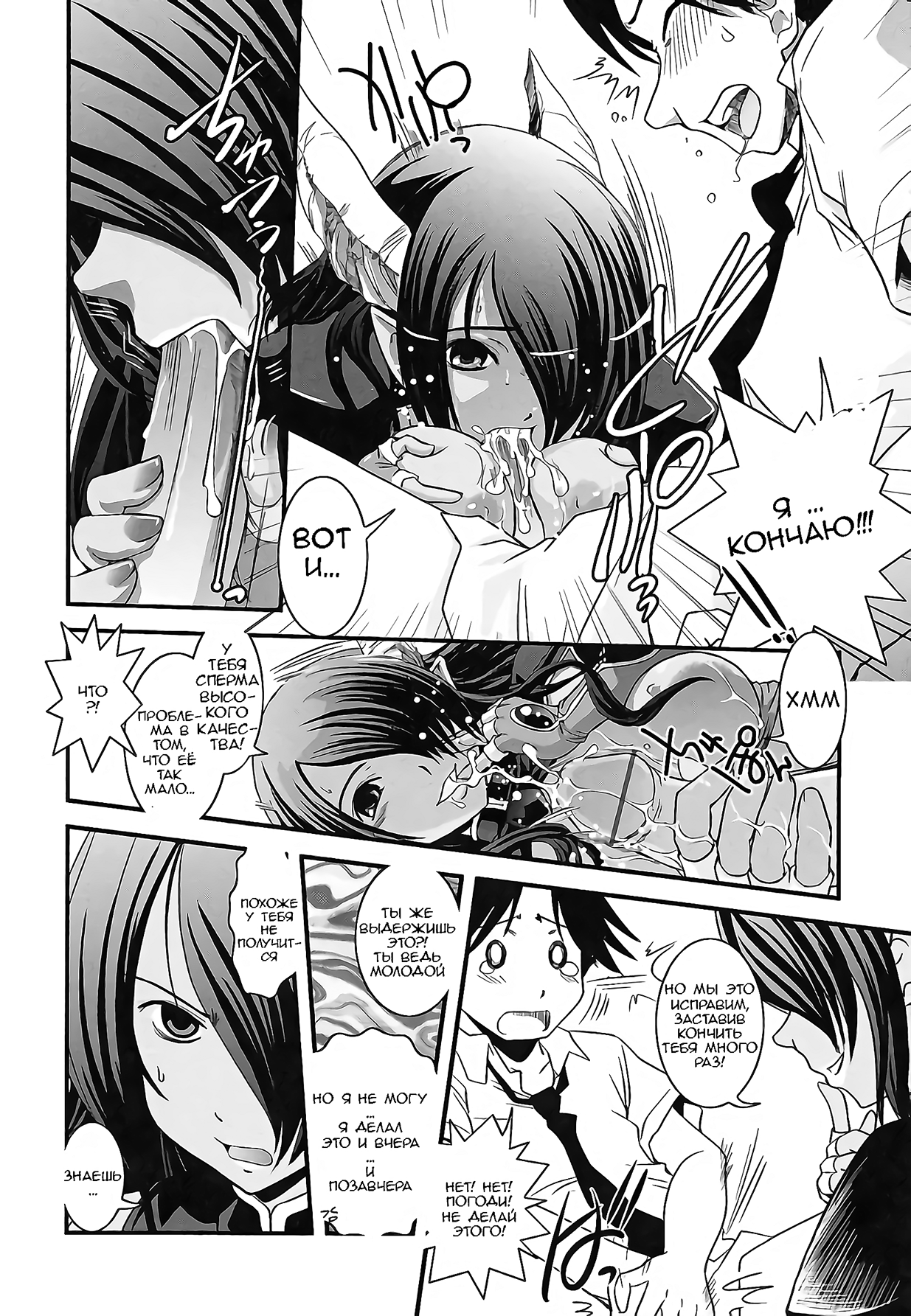 Hakudaku no Tsubasa ~ Azanael ~ - Wing of cloudiness Ch.3 page 6 full