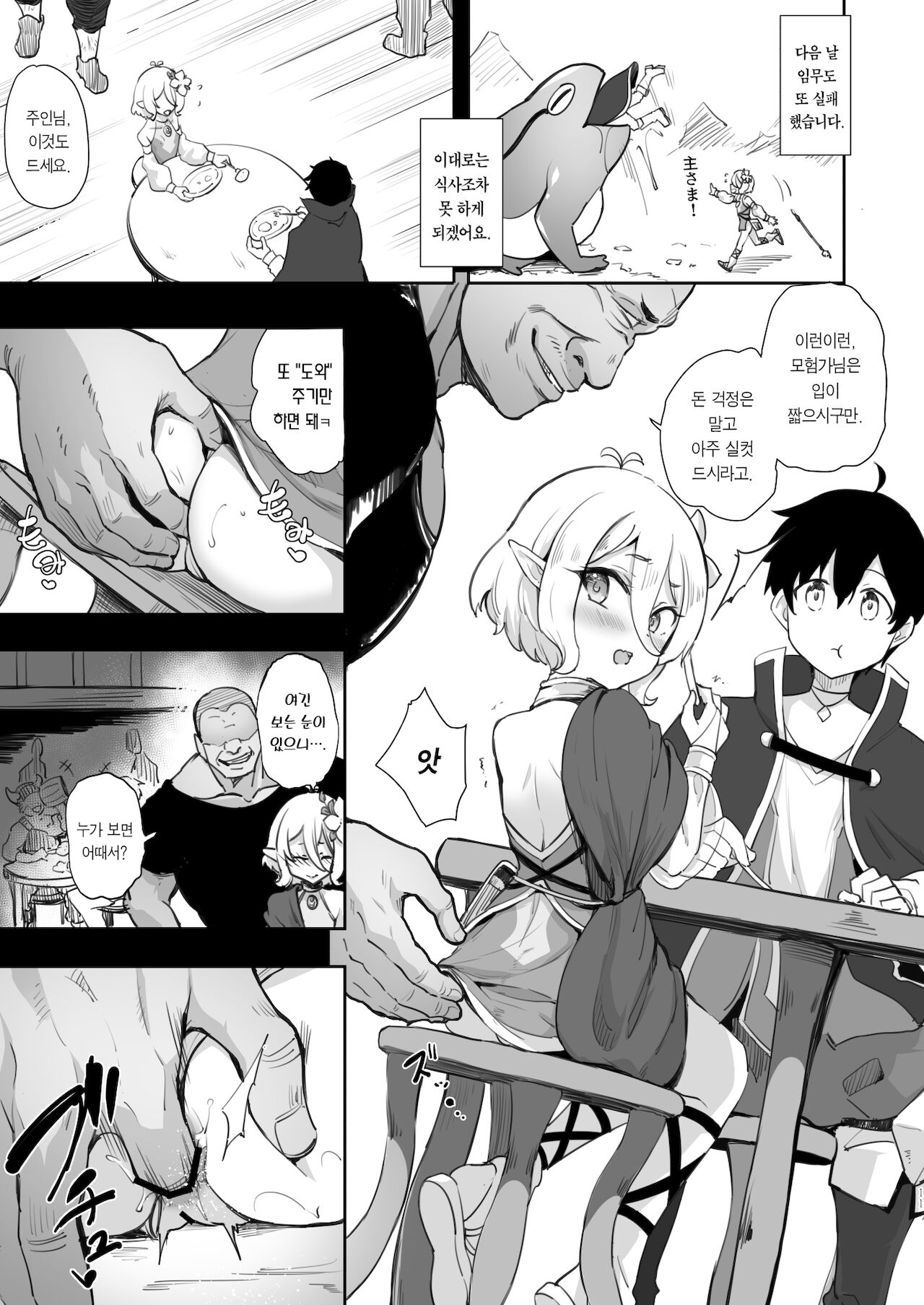 Kokkoro Choukyou NTR | 콧코로 조교 NTR page 11 full