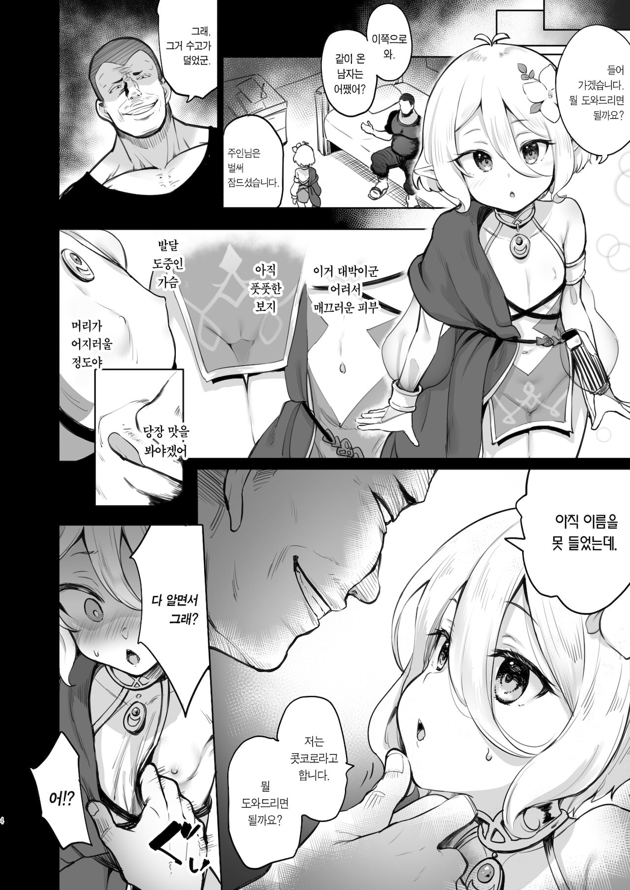 Kokkoro Choukyou NTR | 콧코로 조교 NTR page 4 full