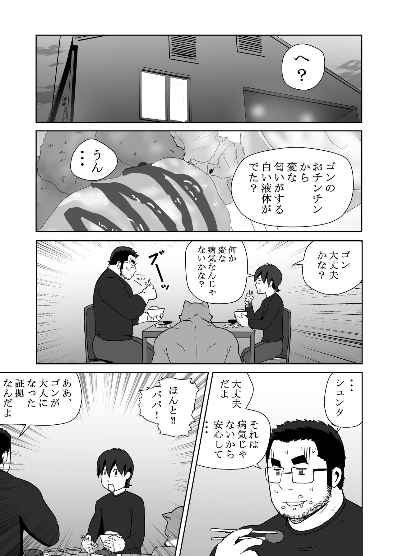 Gon ga Iru Seikatsu page 11 full