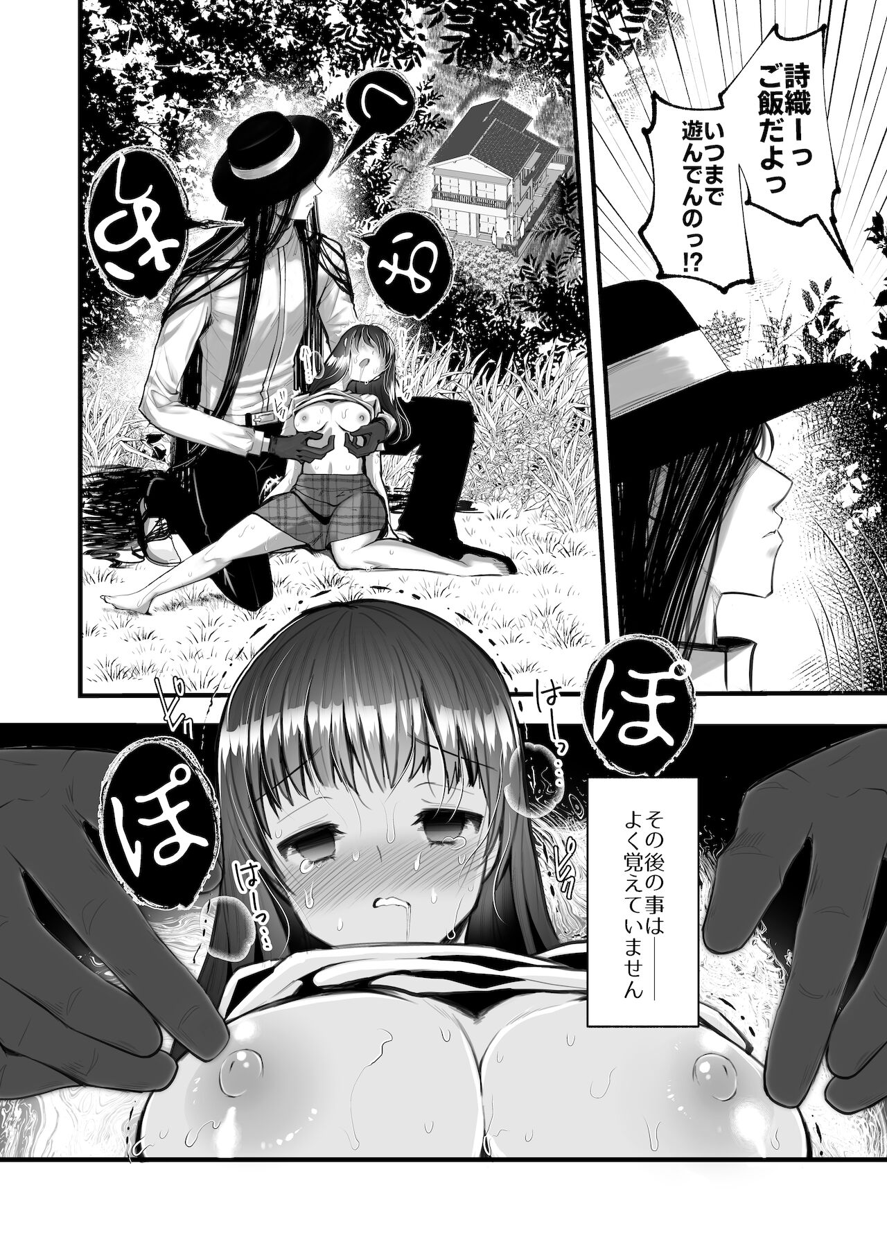 Kaishoku Suru Den ~Yama de Kaii ni Miirareru Watashi~ page 11 full