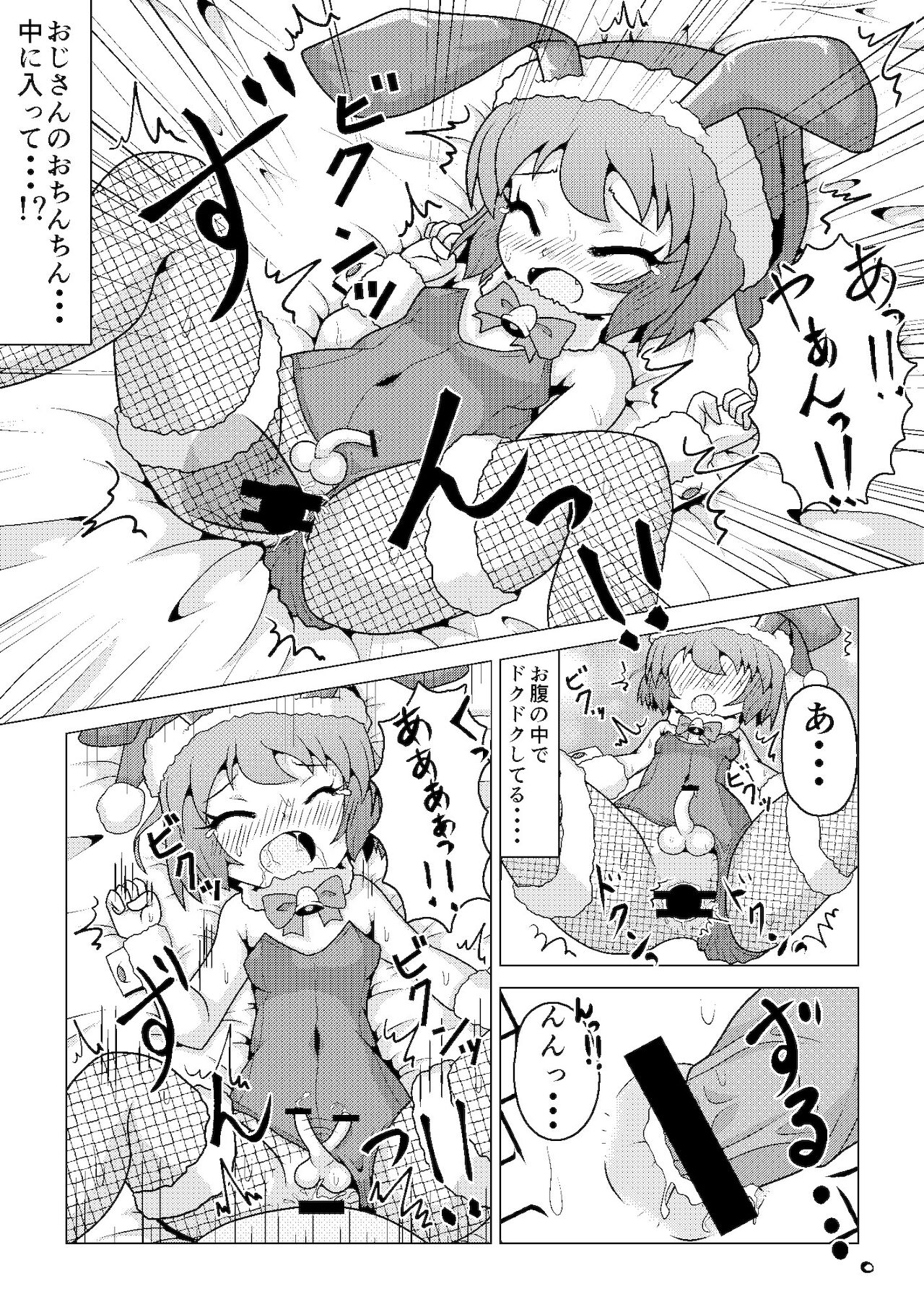 バニークリスマス♪ ～新米男の娘サンタの贈り物～ page 11 full