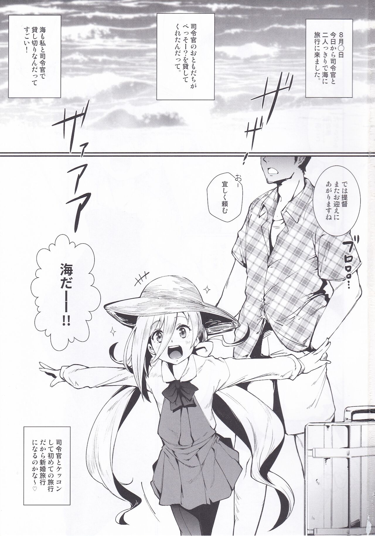 Kiyoshimo Natsu Massakari page 2 full