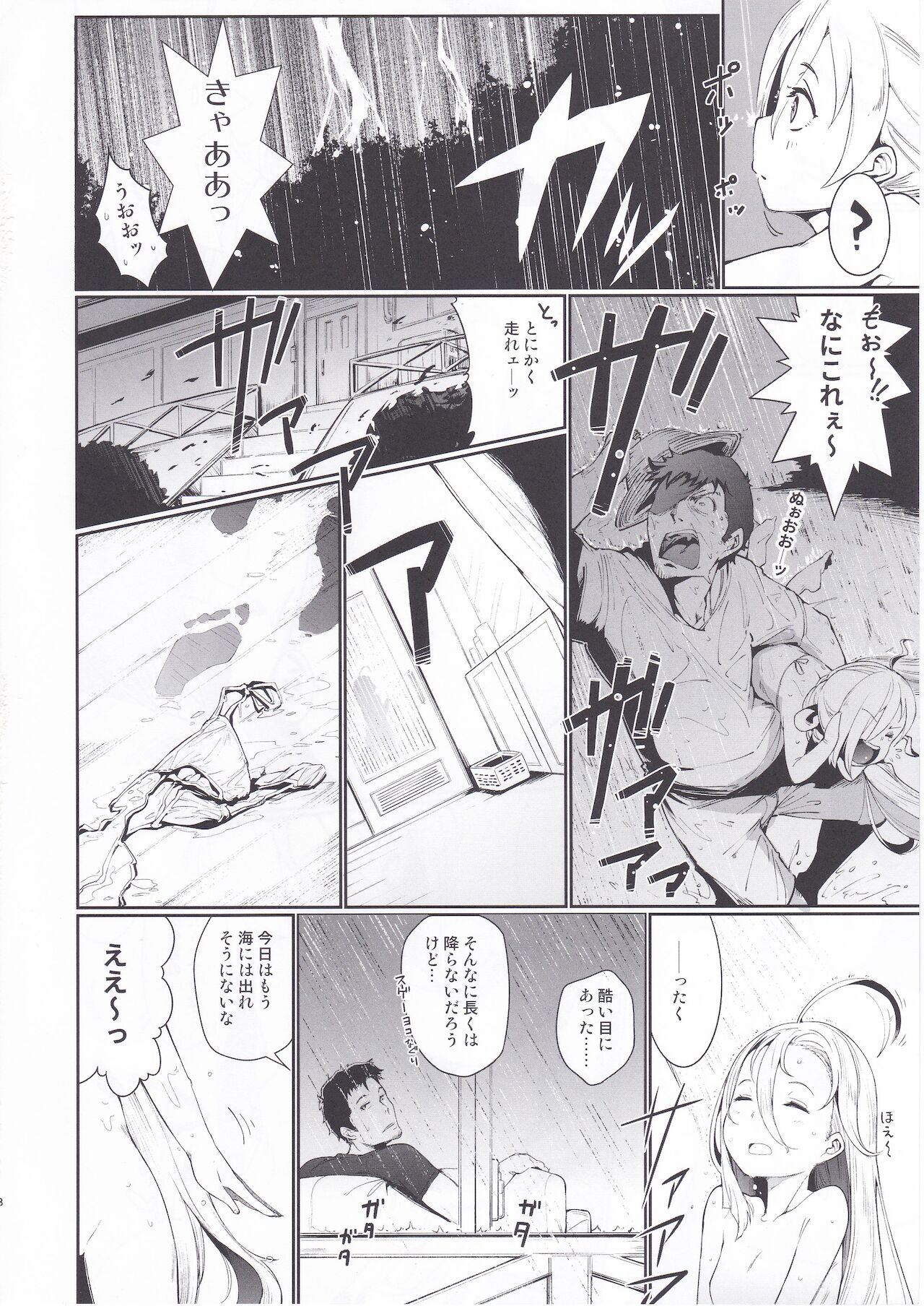 Kiyoshimo Natsu Massakari page 7 full