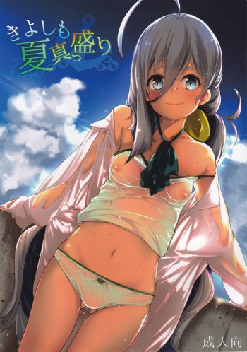 (C92) [*Cherish* (Nishimura Nike)] Kiyoshimo Natsu Massakari (Kantai Collection -KanColle-) cover