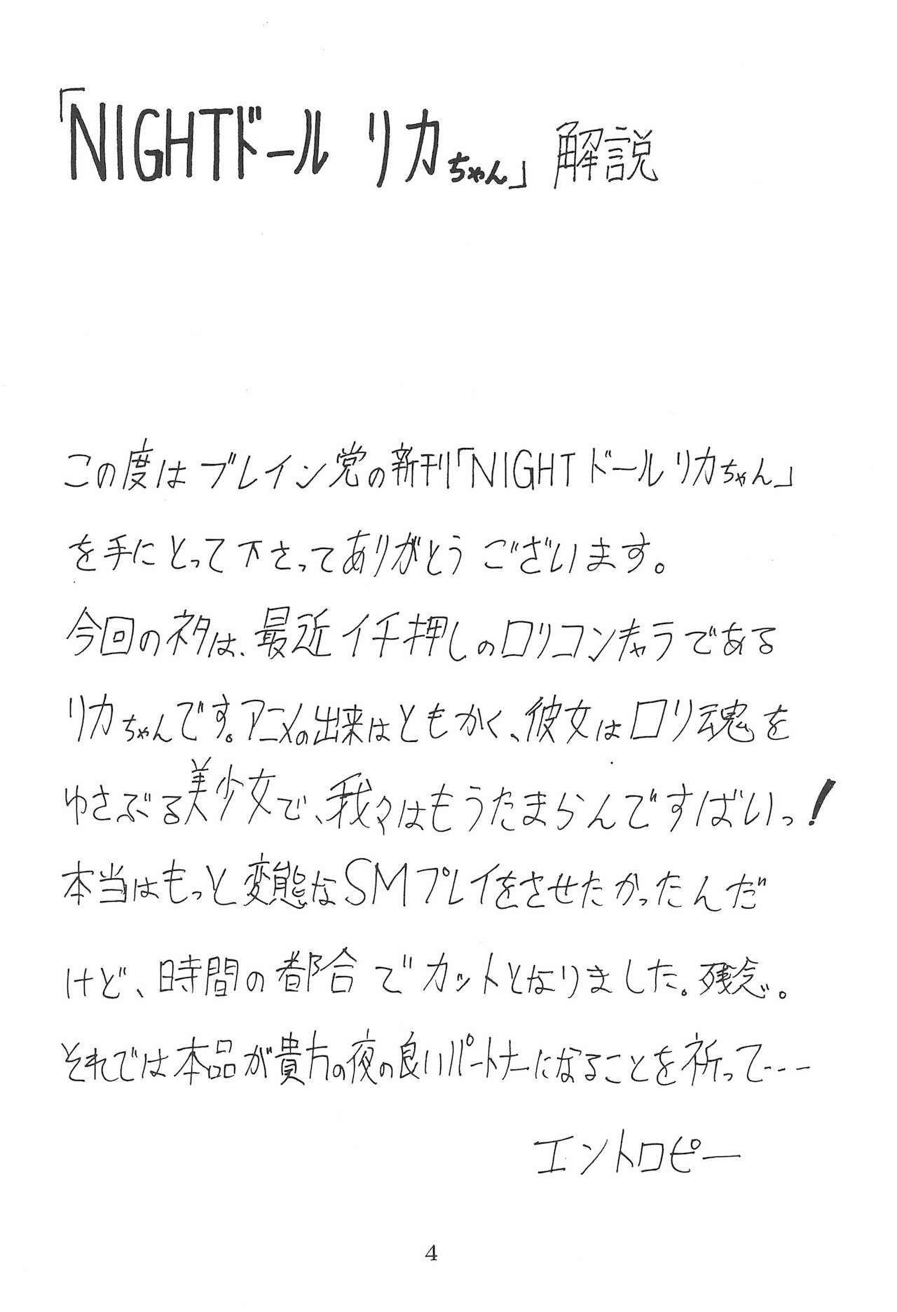 NIGHT Doll Licca-chan page 4 full