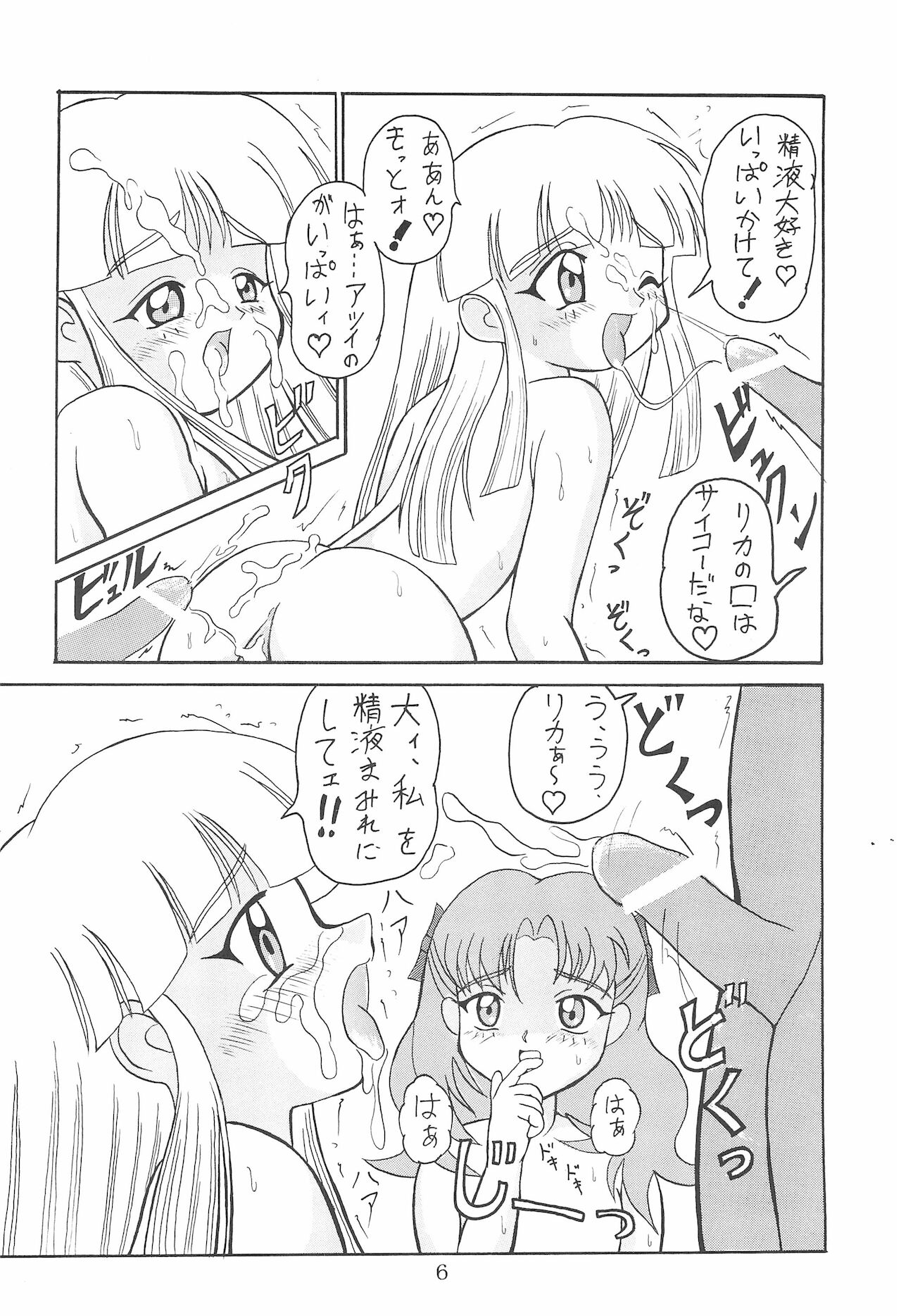 NIGHT Doll Licca-chan page 6 full