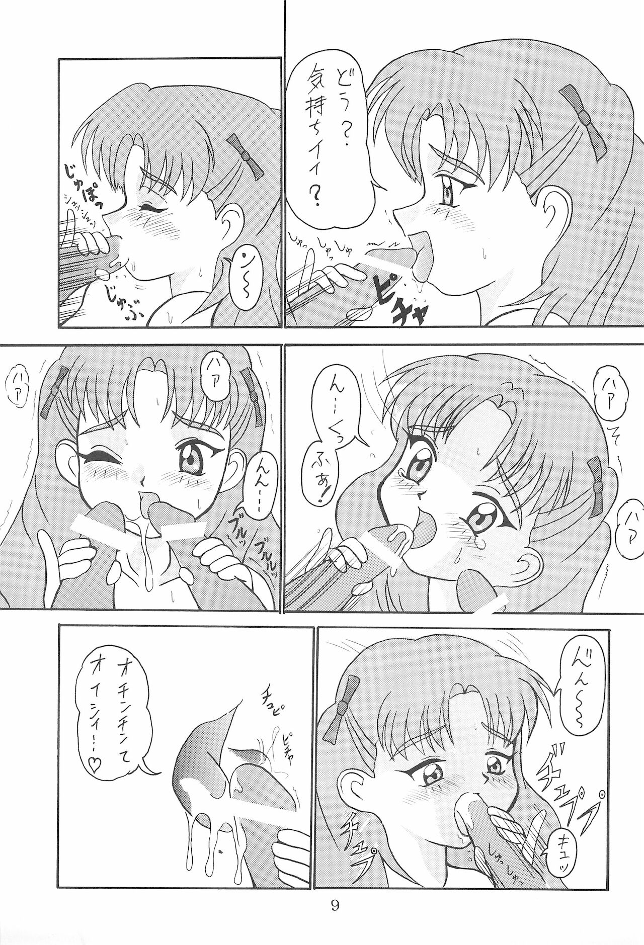 NIGHT Doll Licca-chan page 9 full