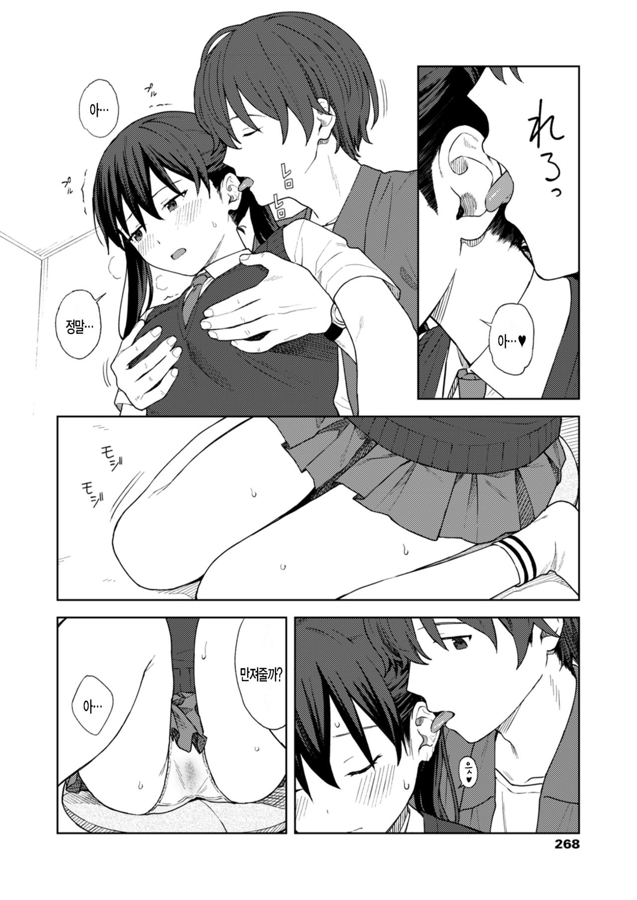 Iyatte ittemo page 10 full