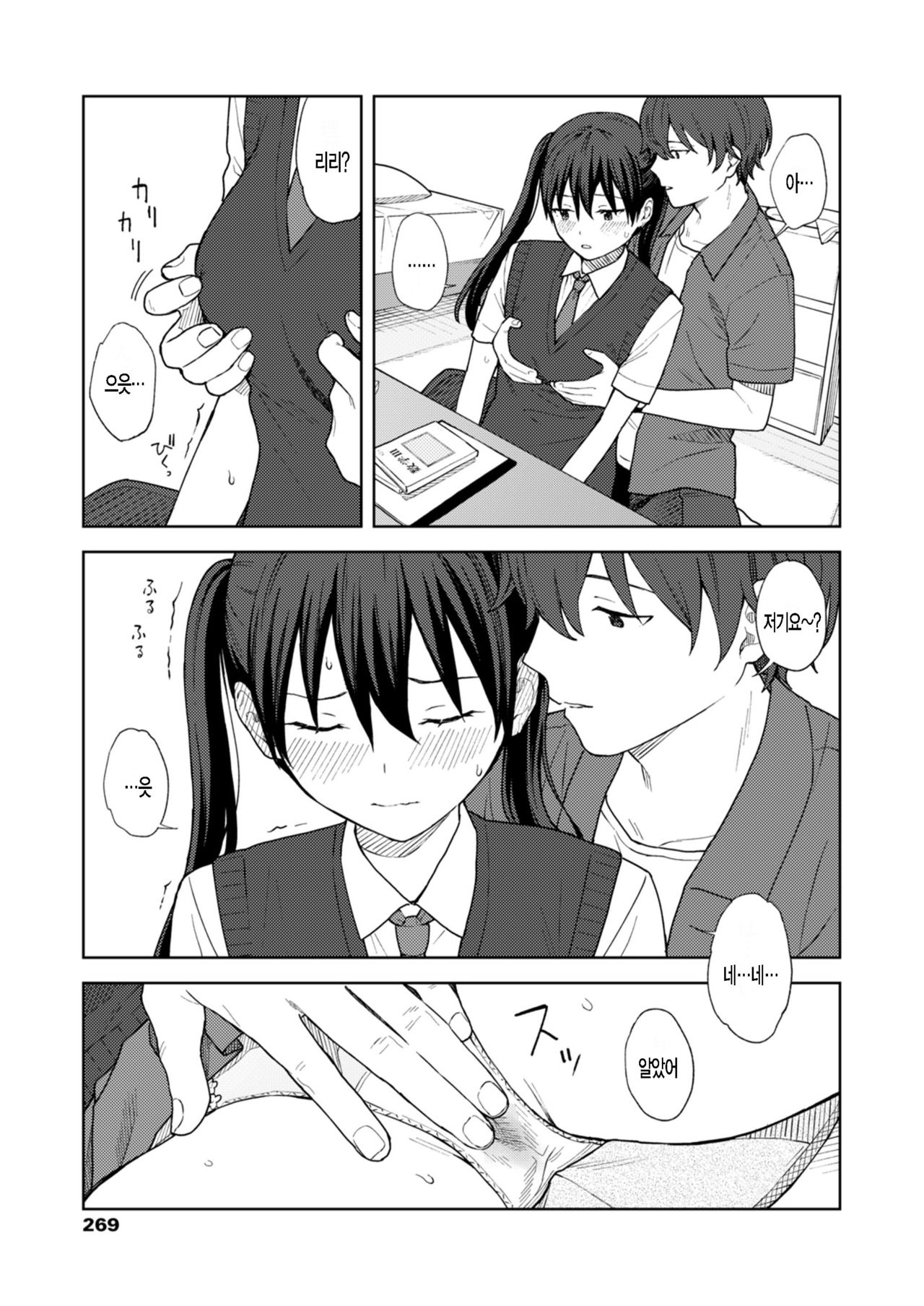 Iyatte ittemo page 11 full