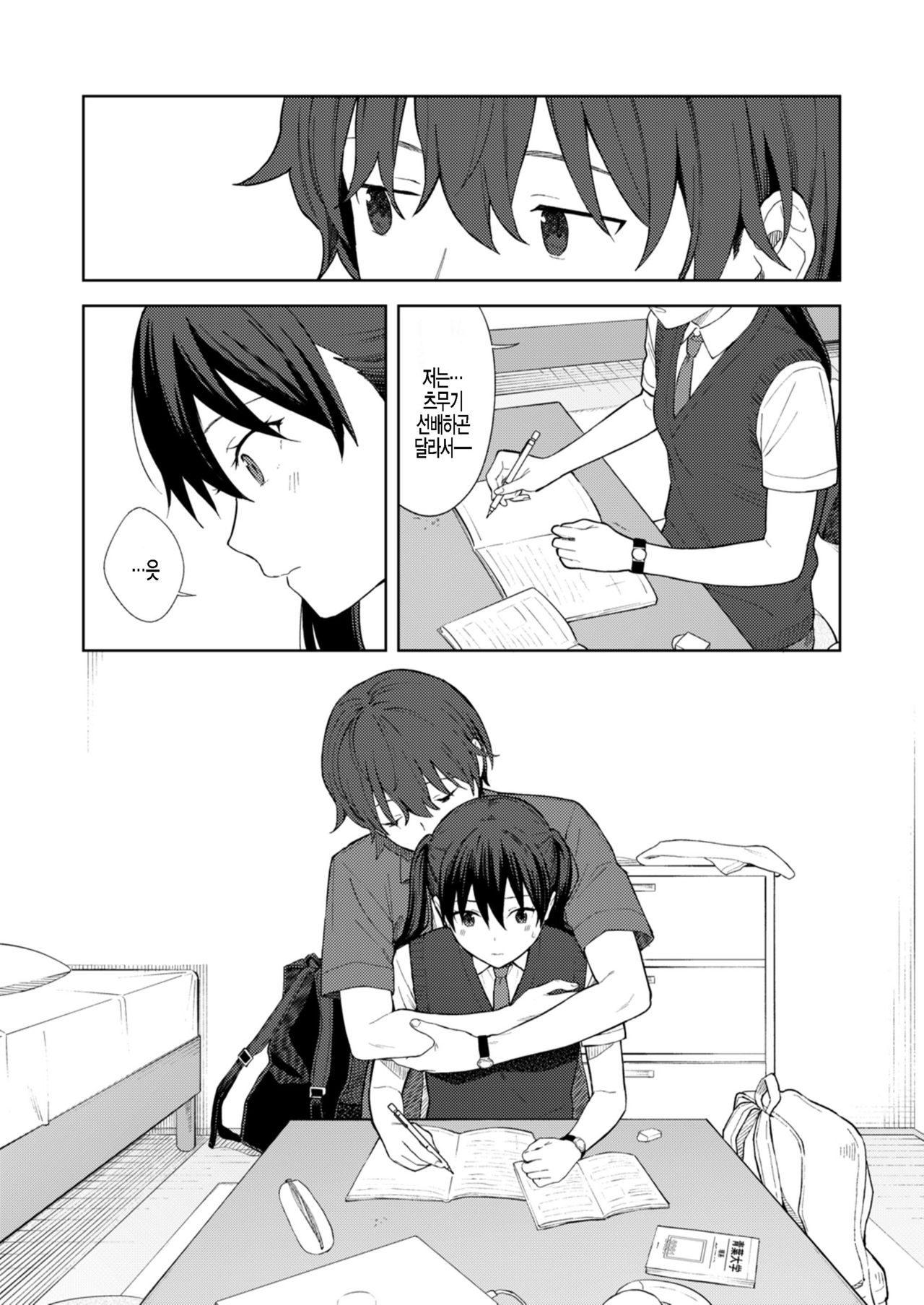 Iyatte ittemo page 5 full