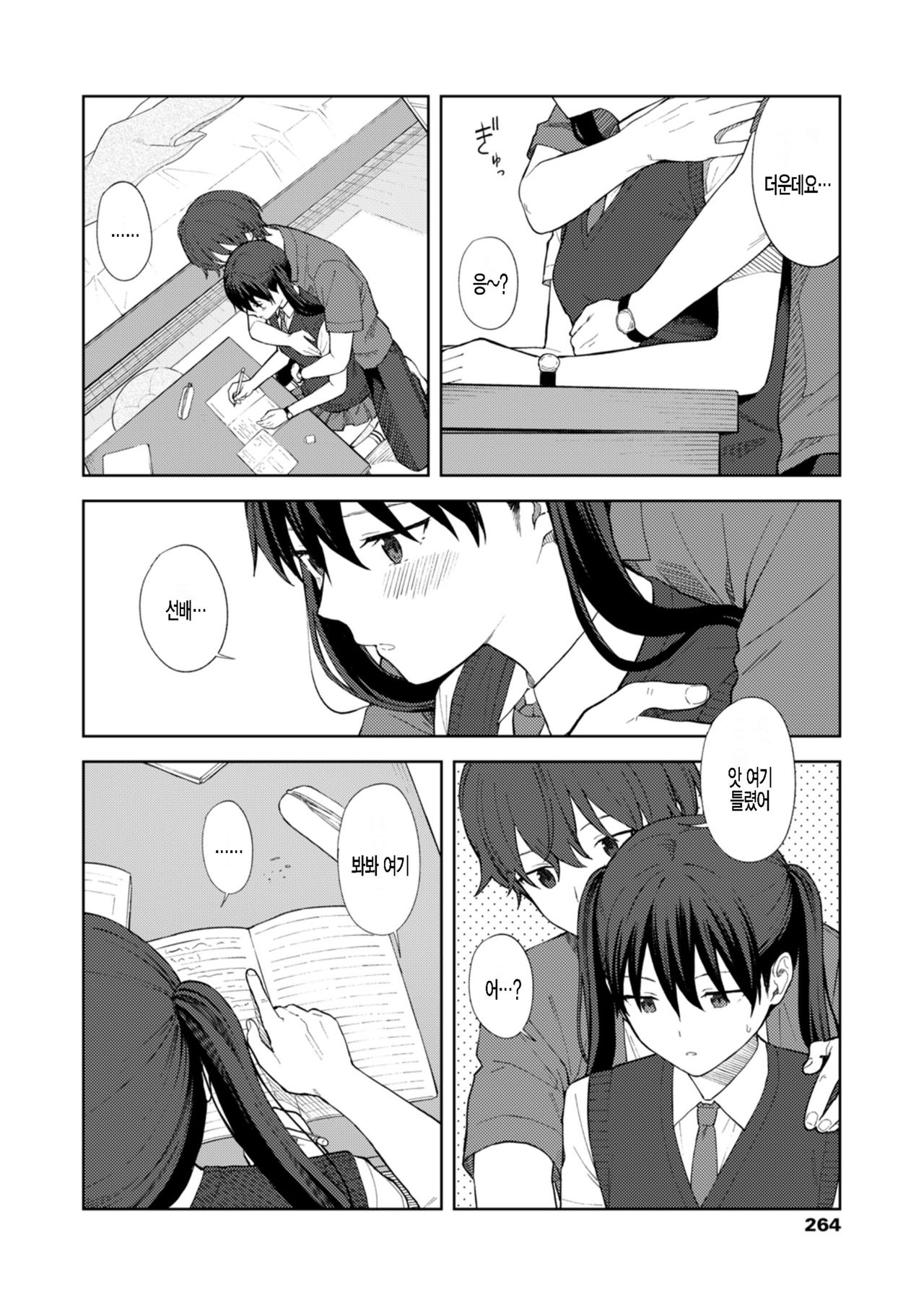 Iyatte ittemo page 6 full
