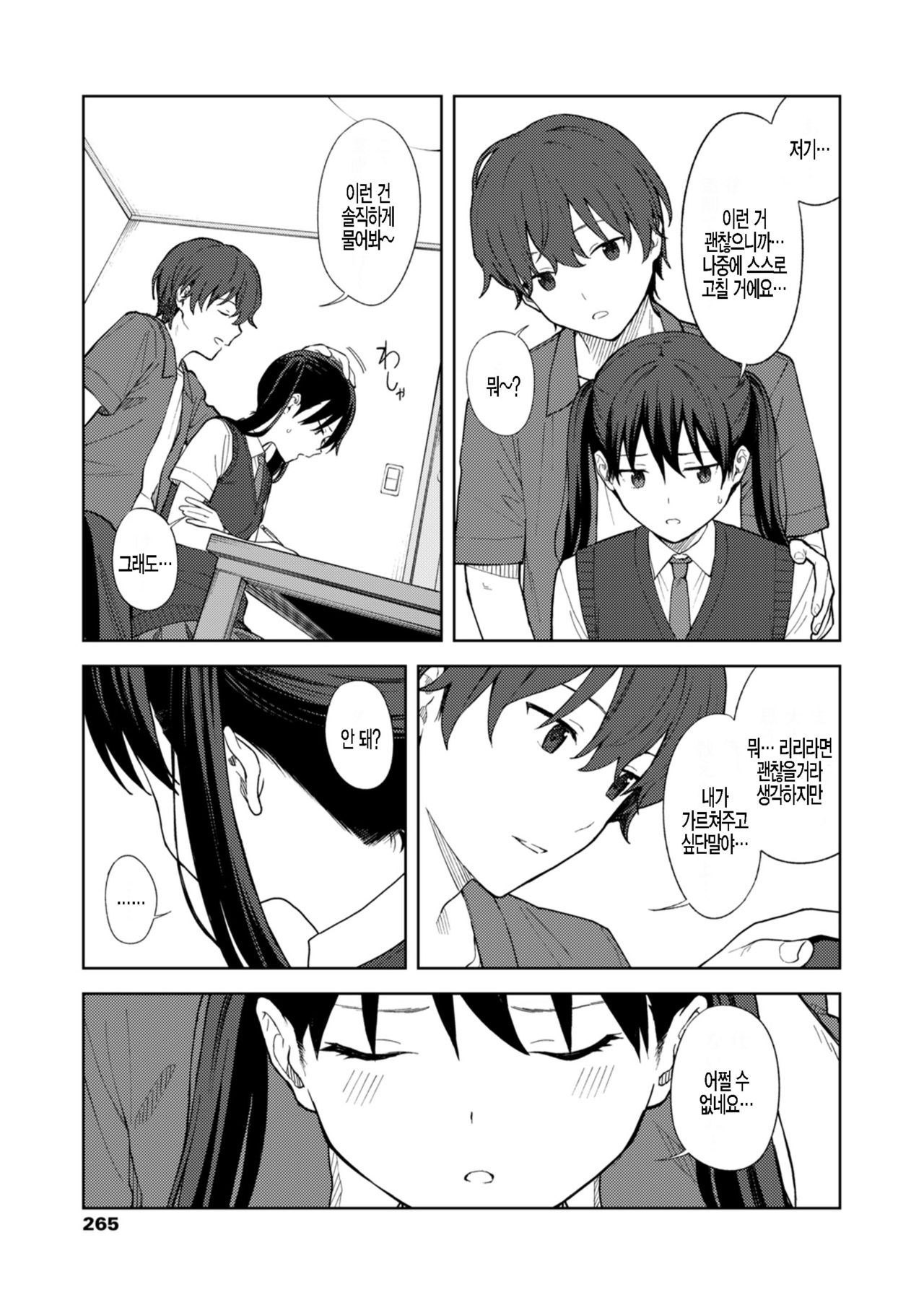 Iyatte ittemo page 7 full
