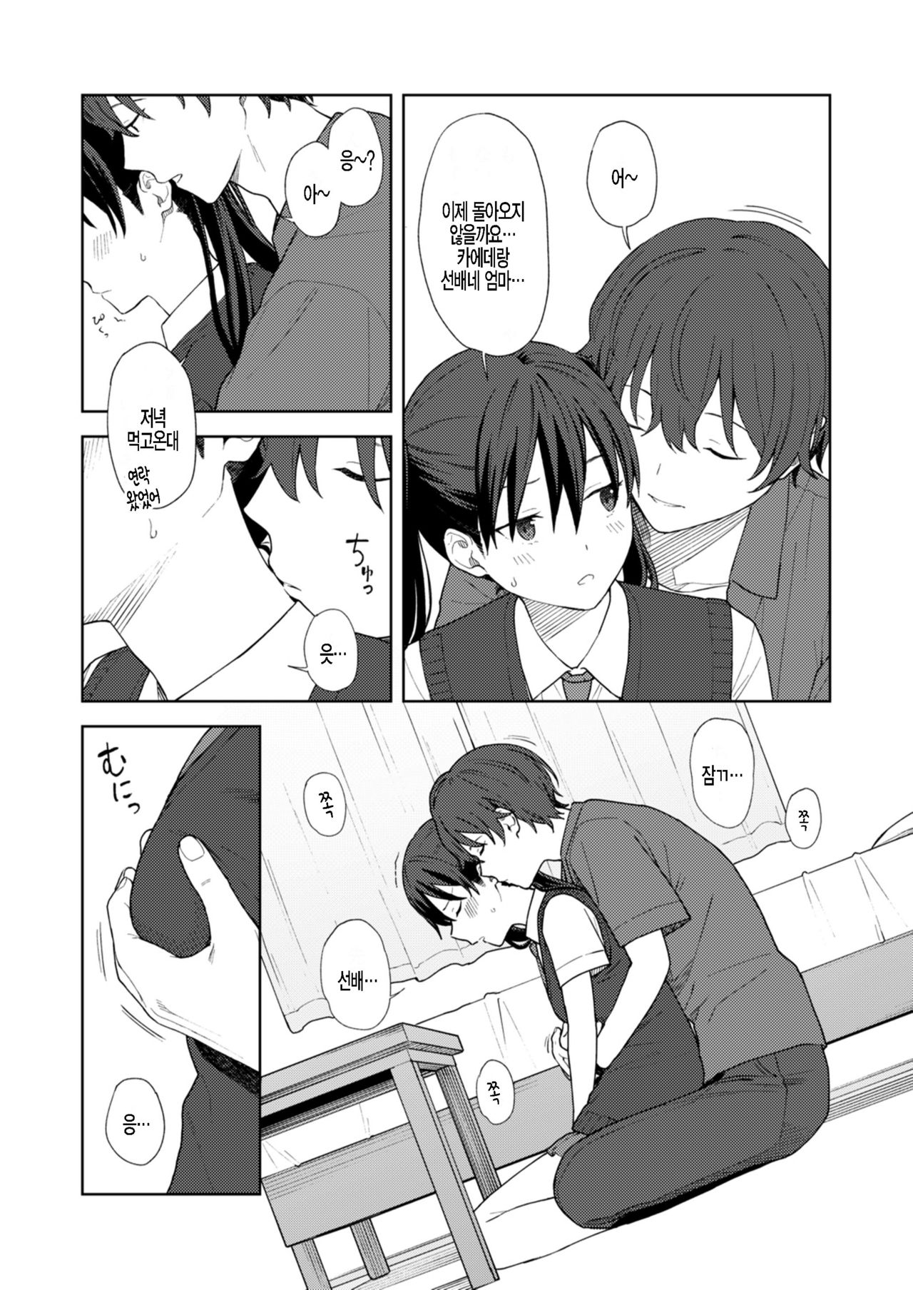 Iyatte ittemo page 9 full