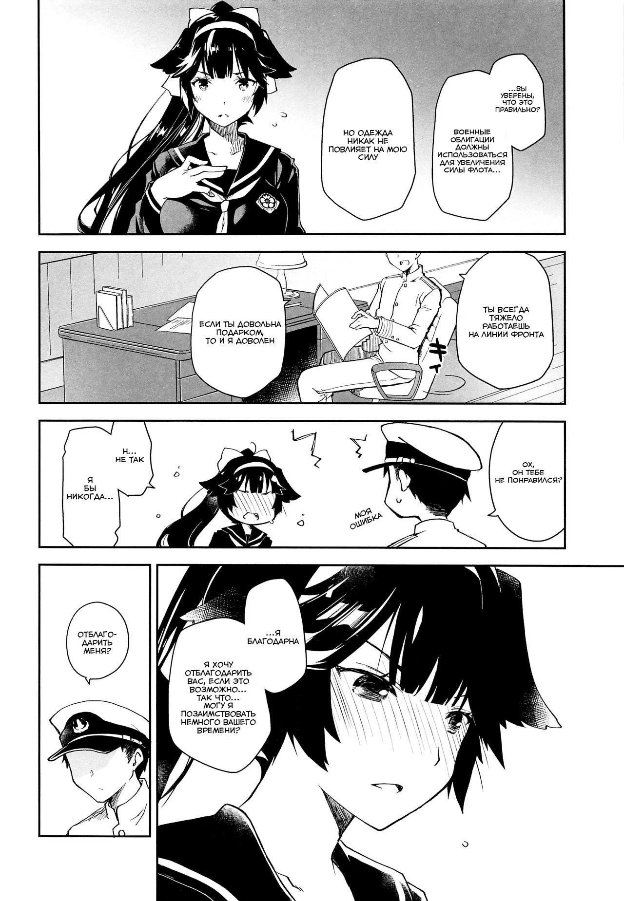 Kakin Shikikan, Fuku o Kau. page 9 full