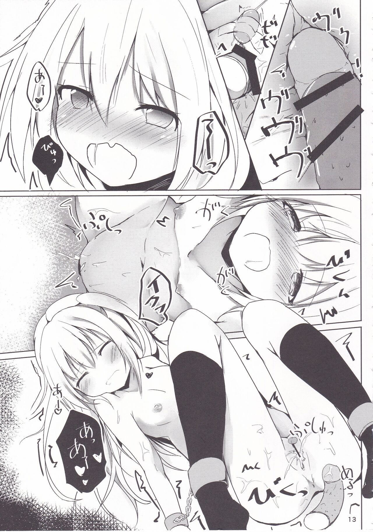 Loliman Baibai Nikki Sanninme page 12 full
