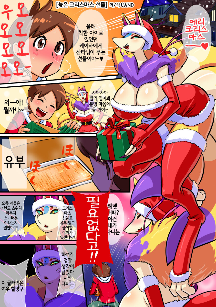 Okureta Christmas Present page 1 full