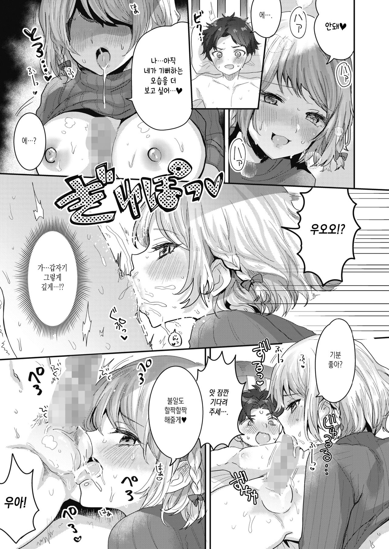 Ama Ane! - Watashi ga Zenbu Shite Ageru♡ | 달콤한 누나! - 내가 전부 해줄게♡ page 11 full