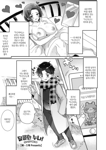 [Meisuke] Ama Ane! - Watashi ga Zenbu Shite Ageru♡ | 달콤한 누나! - 내가 전부 해줄게♡ (COMIC HOTMILK 2021-11) [Korean] [Digital] cover