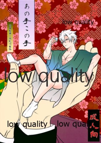 (超日輪鬼譚 2021) [M米穀店 (ミネコ)] あの手この手 (鬼滅の刃) cover