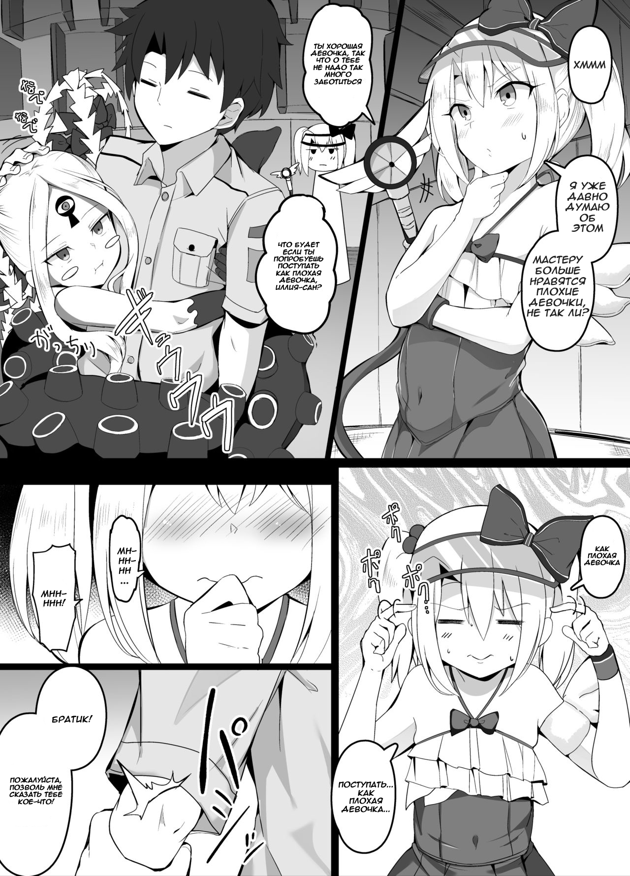 Warui ko-tachi ni kyouiku suru Master | Мастер учит плохих девочек хорошим манерам page 1 full