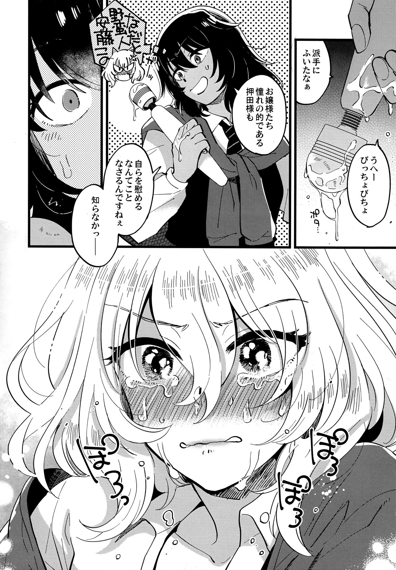 AnOshi, Nakayoku! page 11 full