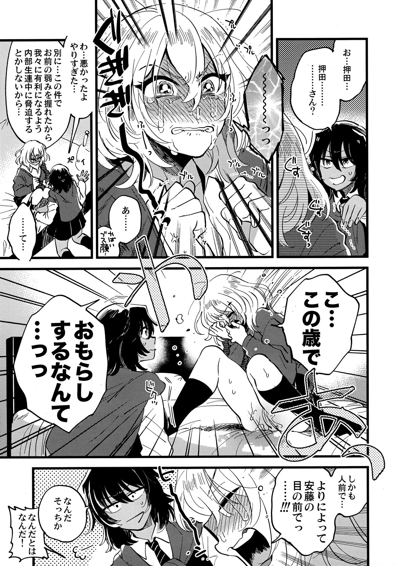 AnOshi, Nakayoku! page 12 full