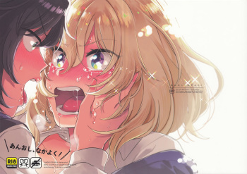 (C96) [Sonotaozey (Yukataro)] AnOshi, Nakayoku! (Girls und Panzer) cover