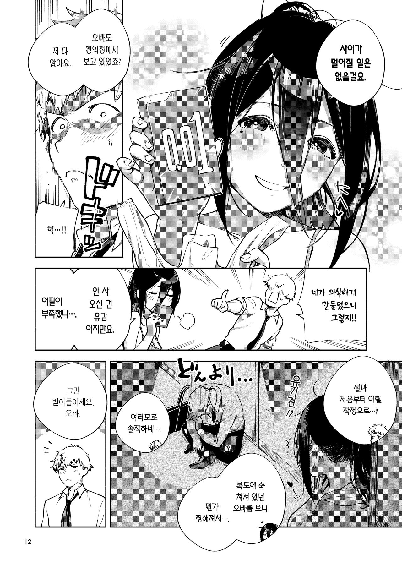 Tonari no Ayane-san | 이웃집 아야네 page 12 full