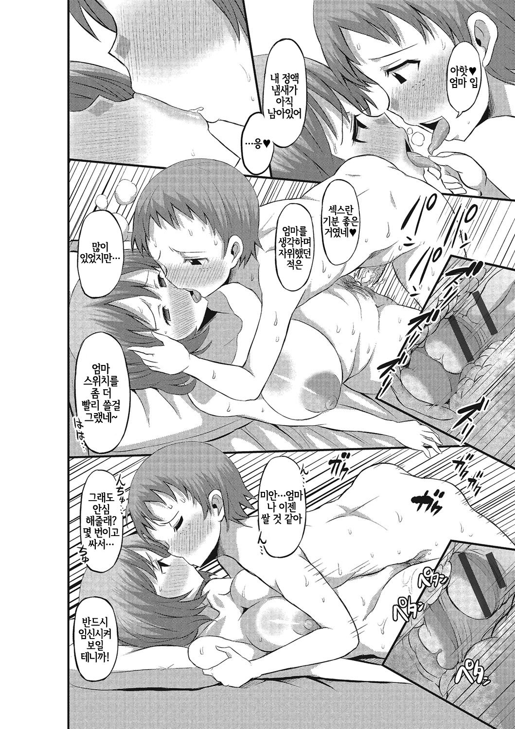 Mama Switch | 엄마 스위치 page 12 full