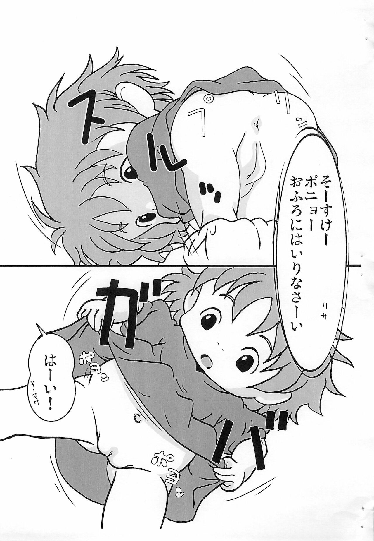 Manmaru Onaka no Onnanoko page 2 full