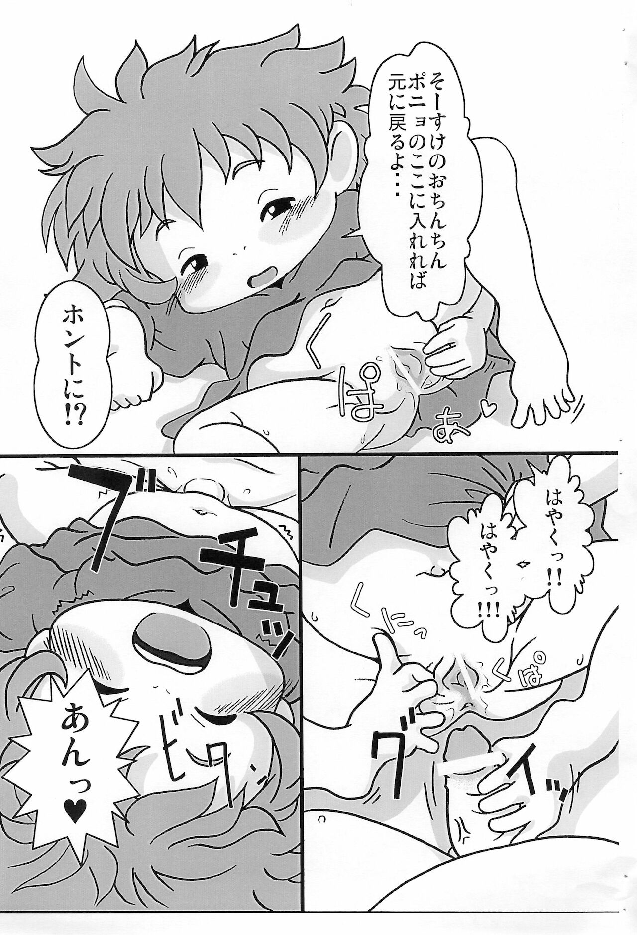 Manmaru Onaka no Onnanoko page 6 full