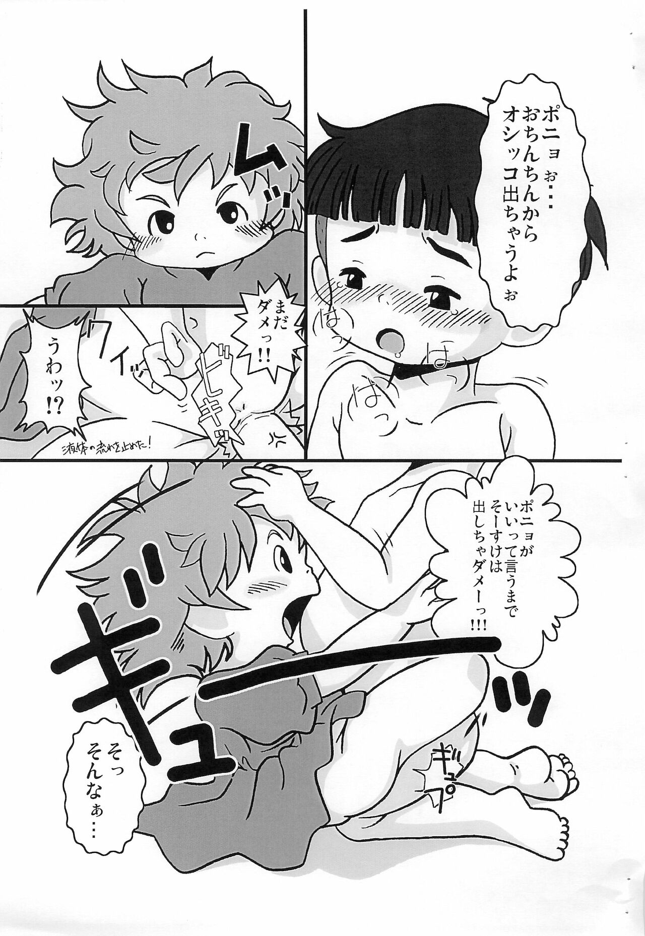 Manmaru Onaka no Onnanoko page 8 full