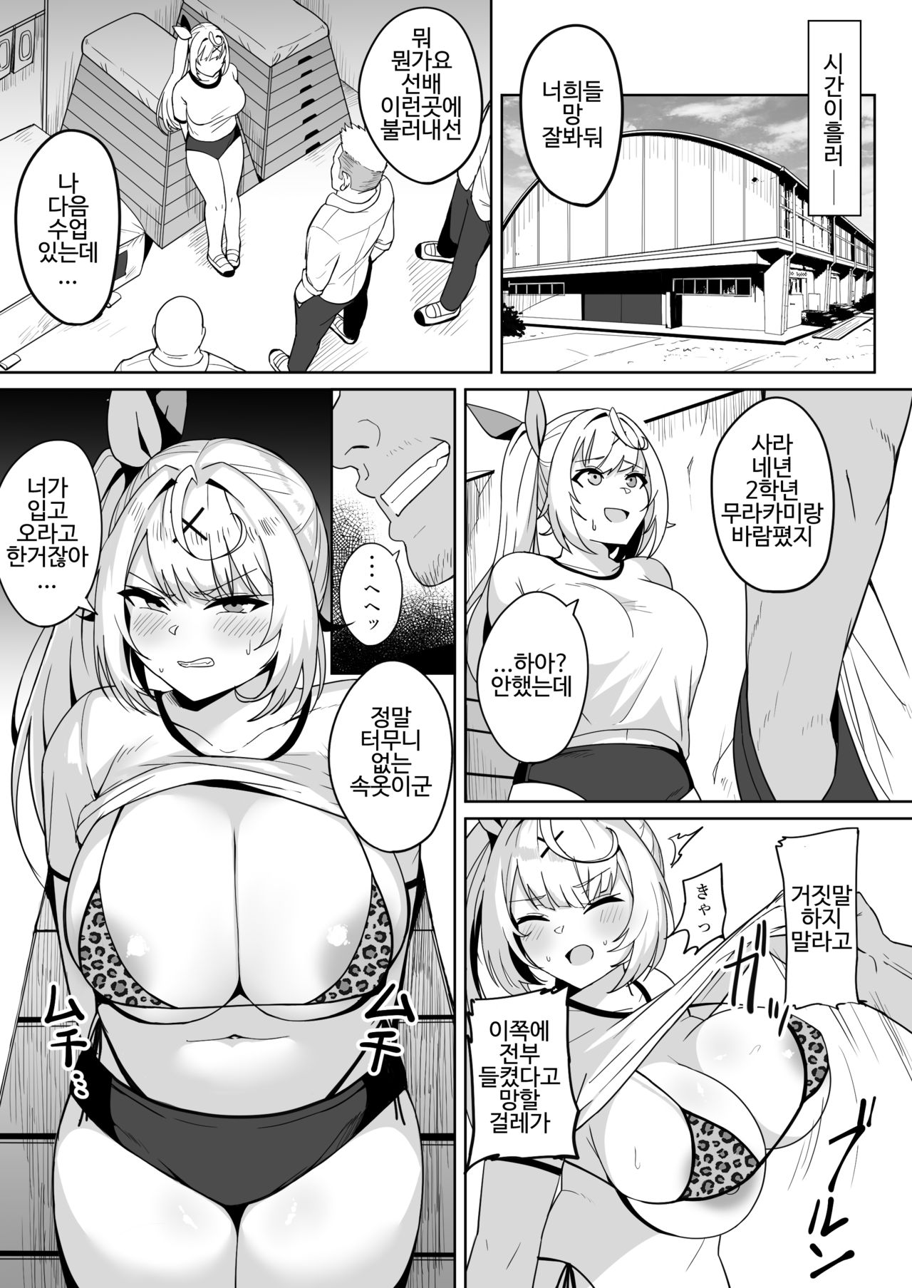 Ura de xx ttete Gomen! w page 12 full
