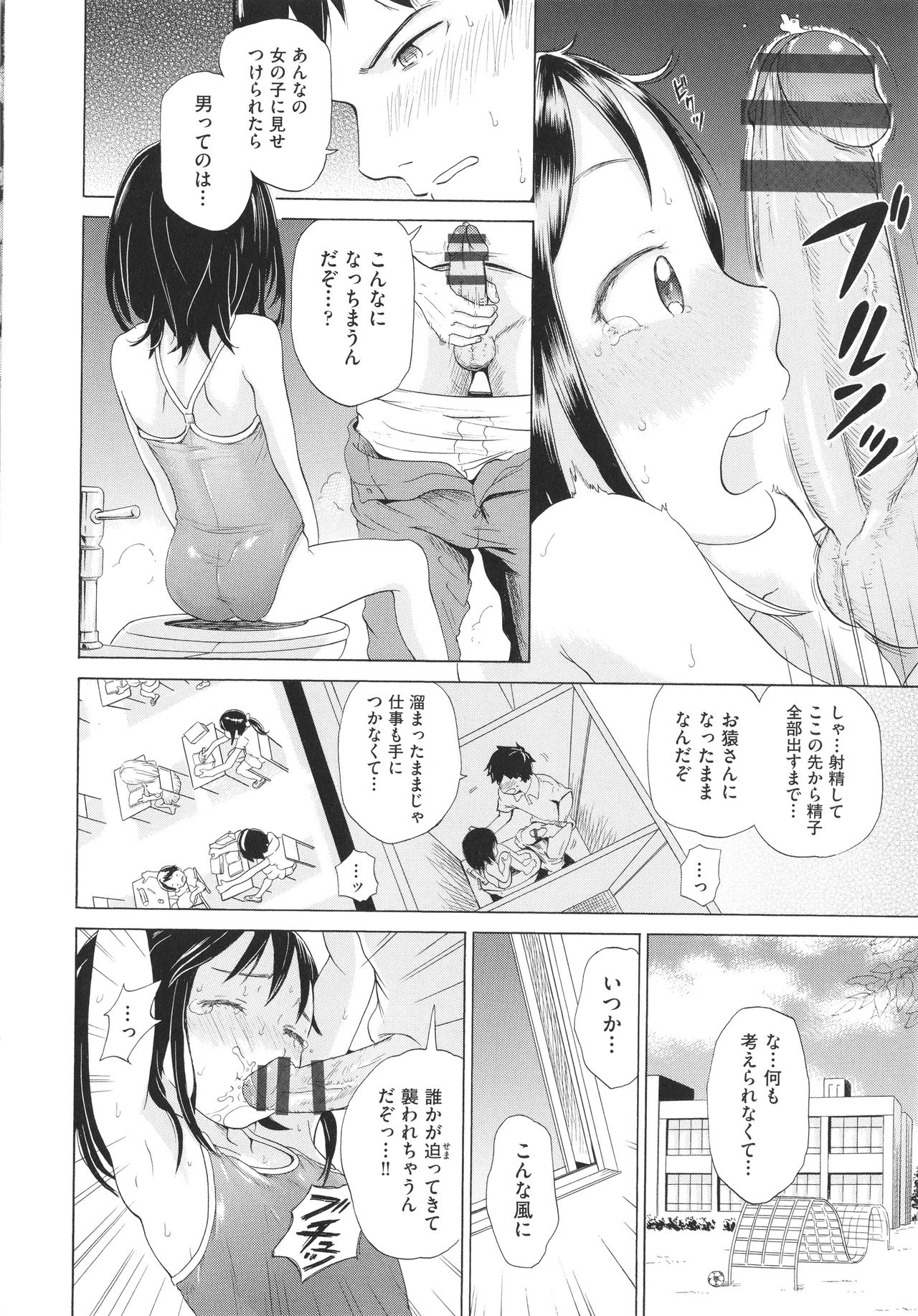 Shoujo Kumikyoku 20 page 11 full
