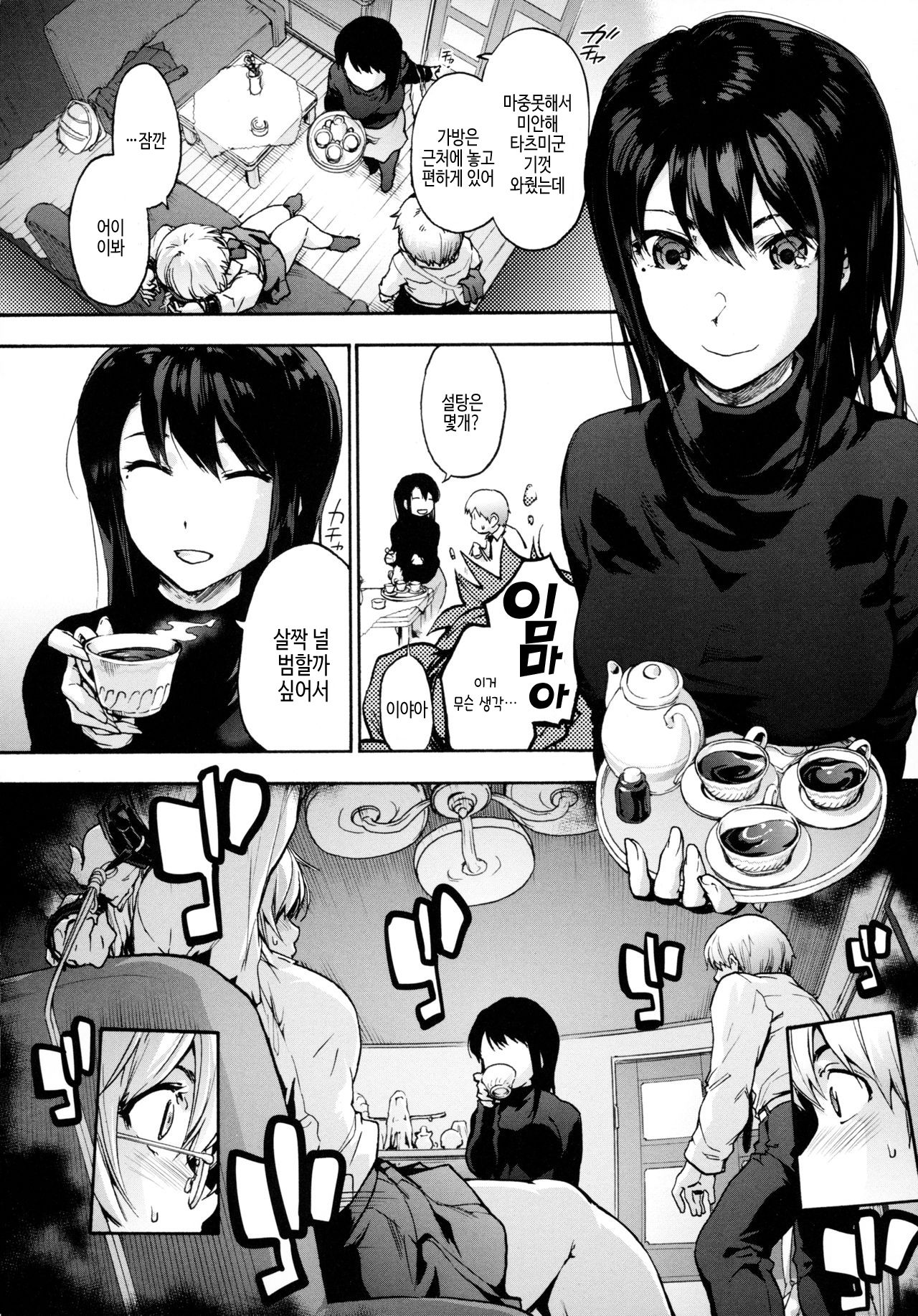 Harem Cult side HAREM page 8 full