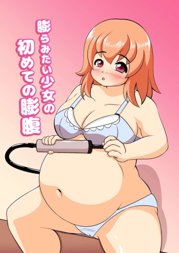 [Little Farm (Littleboy)] Fukuramitai Shoujo no Hajimete no Boufuku [Digital] cover