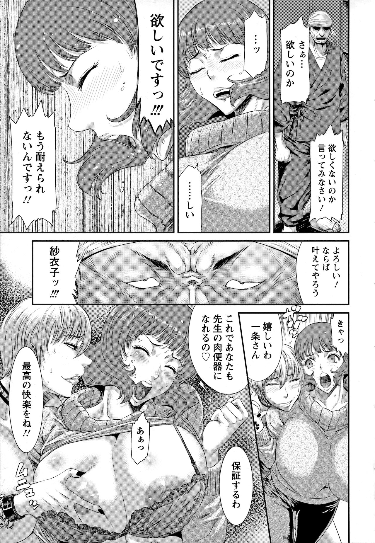 Iregui Ochita Tsuma-tachi page 11 full
